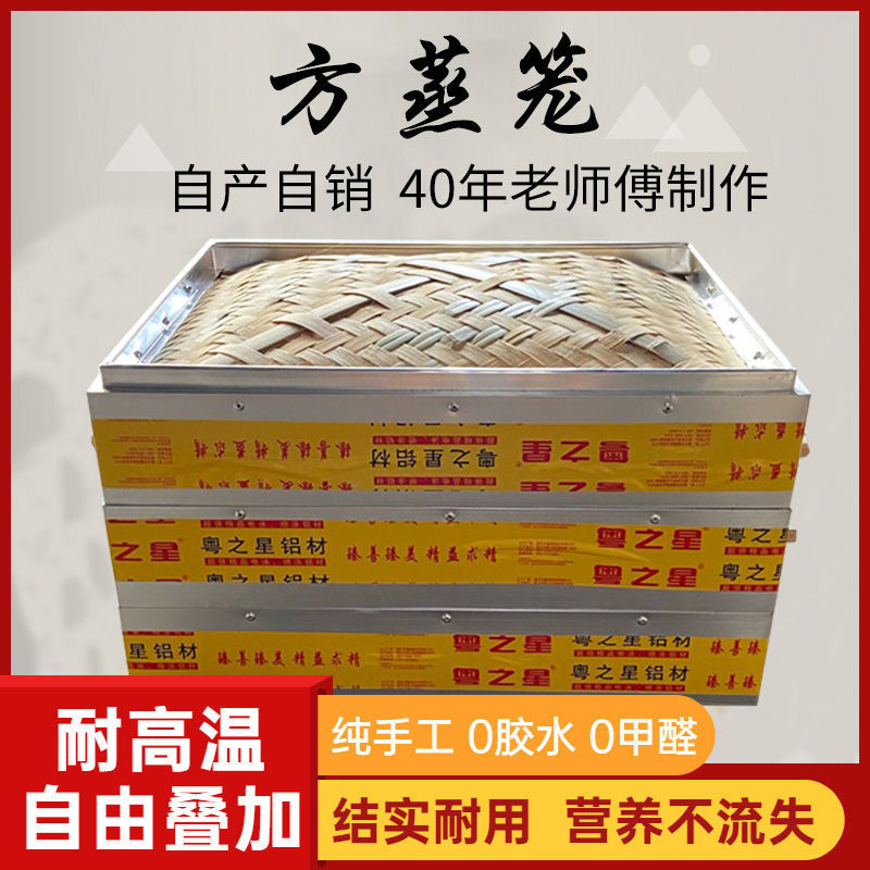 方形蒸笼加厚铝合金大蒸笼家用商用包子竹制蒸笼不锈钢蒸屉方蒸z^