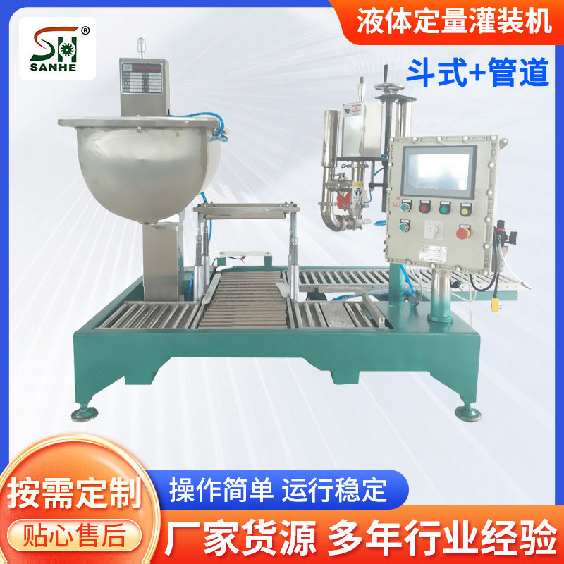 三合环保漆自动定量灌装机