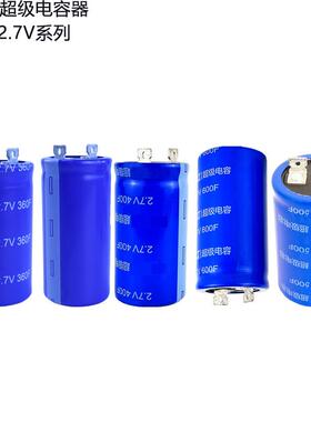 超级电容.h7V500F35KLU*67阻储能法拉电容0.520w低内电容270A