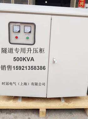 800K隧道W矿山巷道远距离输增送稳压器升压器压300V32V升压4300KV
