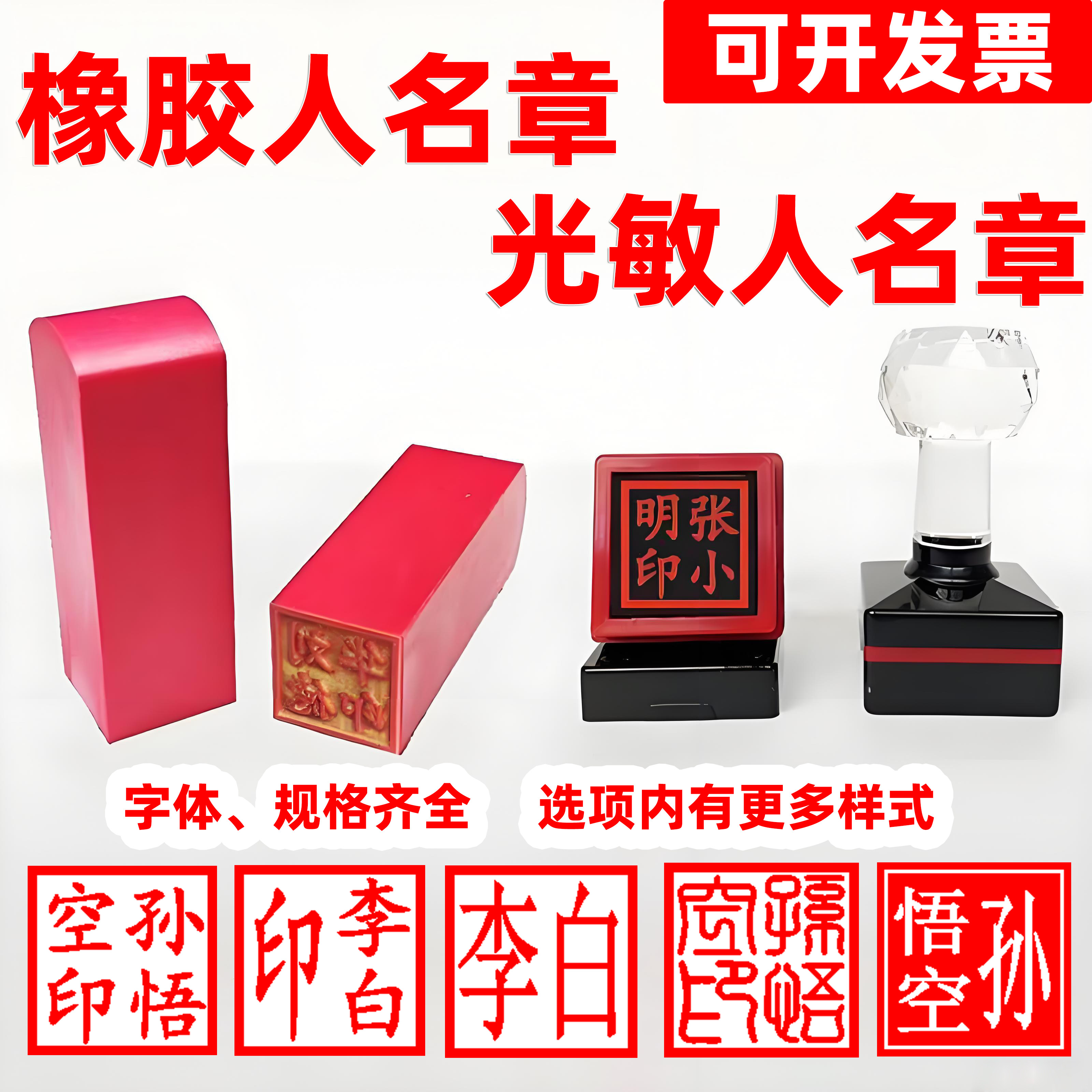 光敏人名名字章正方形橡胶姓名印章买房章个人章制作私章刻做盖章