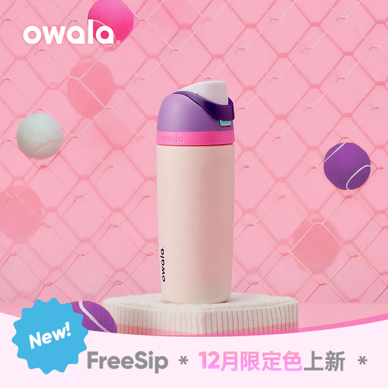 【官旗认证 重磅上新】OWALA Freesip保温杯吸管杯儿童水杯475ml