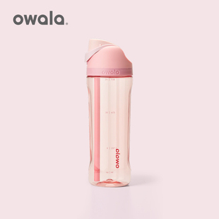 OwalaTritan运动水杯健身摇摇杯塑料吸管杯 重磅上新 官旗认证