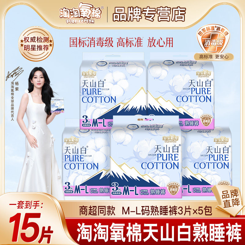 淘淘氧棉天山白熟睡裤安睡裤