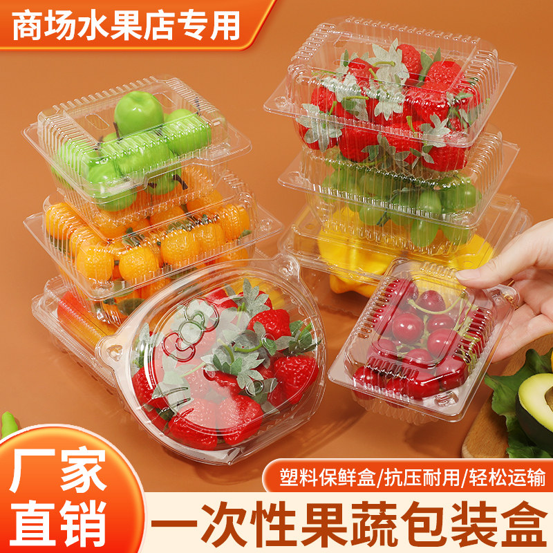 一次性水果盒透明塑料盒子车厘子西瓜打包盒草莓蓝莓篮子包装盒