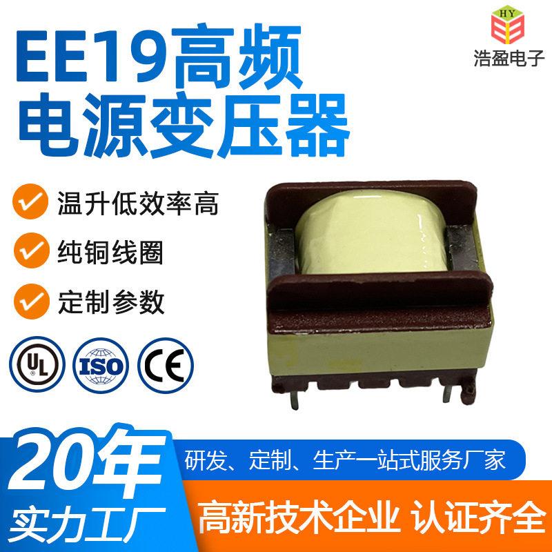EE19电蚊拍频变压器7-9W卧式小型电流互感器LED针式变压器