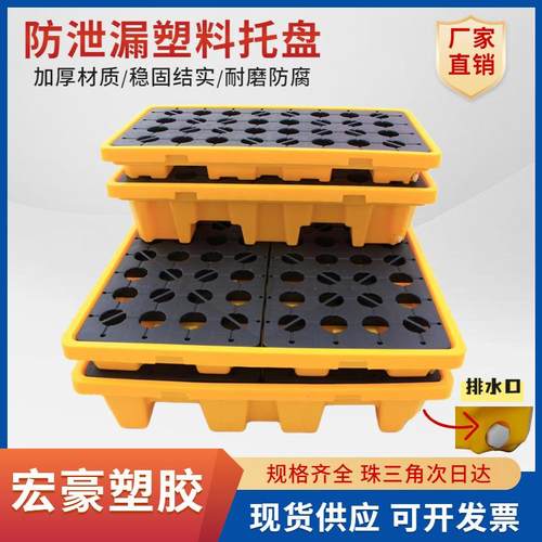 危废化学品塑料防渗漏托盘耐酸碱腐蚀液体防泄漏四桶装盛漏托盘