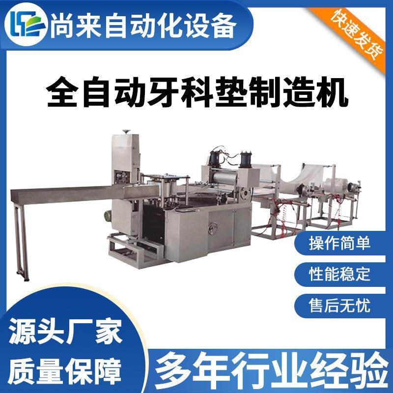 全自动一次性牙科垫机牙科垫围巾机一次性口腔围兜牙科垫制造机,纺织面料/辅料/配套,其他纺织机械,淘宝优惠券,粉丝福利购,淘宝优惠卷