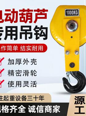 钢丝绳电动葫芦下钩5t欧式加重型5吨欧式下勾CD1钢丝绳电动葫芦