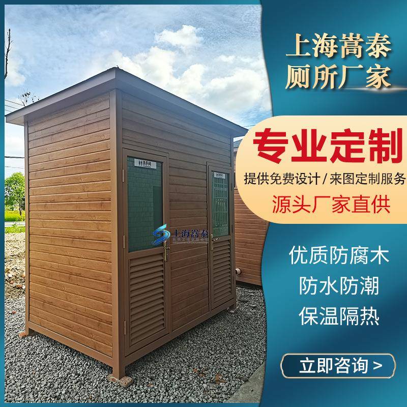 上海厂家直供户外移动厕所卫生间简约男女共用洗手间木质环保公厕