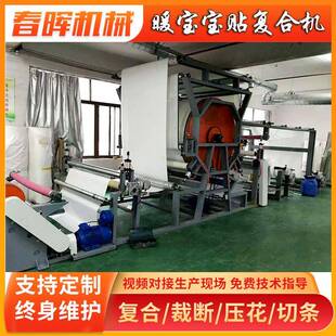 厂家暖宝宝贴水胶复合机pe透气膜无纺布网袋机玻纤布网带复合机