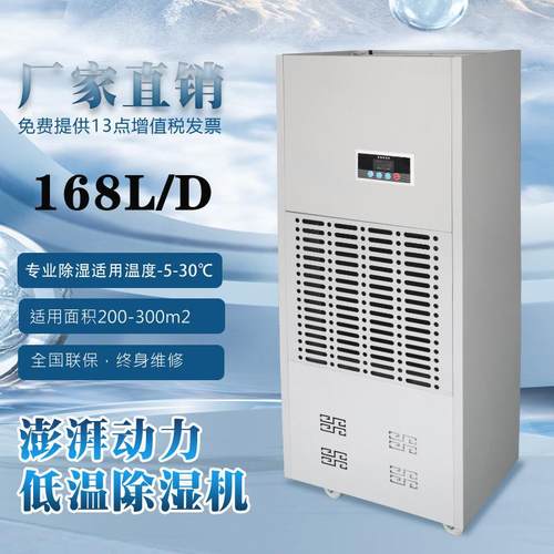 冷库除湿机低温工业智能商用仓库除湿器电加热热泵化霜抽湿干燥机