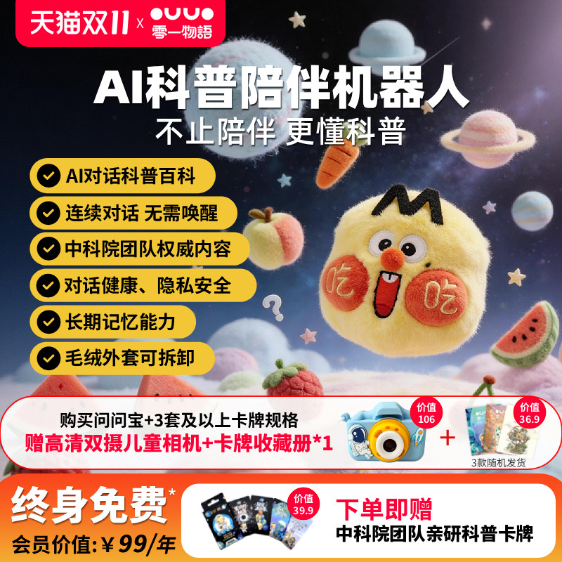 问问宝零一物语不白吃AI智能科普陪伴机器人ai玩具儿童生日礼物