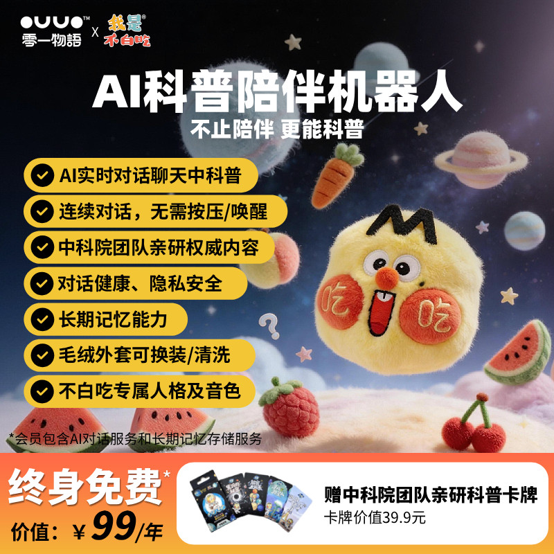 零一物语问问宝不白吃AI智能对话科普陪伴机器人玩具61儿童节礼物