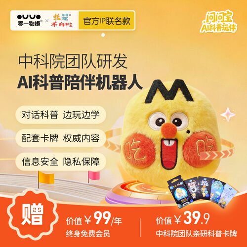 礼物就送越玩越聪明的AI问问宝