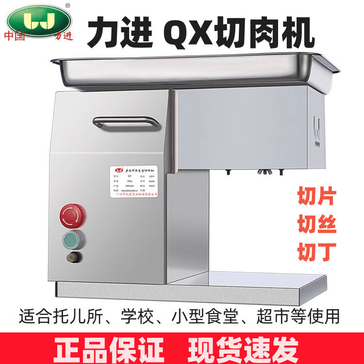 力进切肉机鲜肉切片机切丝机切粒QX系列食堂鲜肉切片台式切片立式