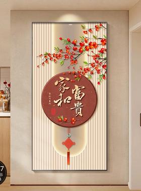 入户画玄装饰画喜画新中式走廊过关道HT01201-挂平安喜乐竖版庆墙
