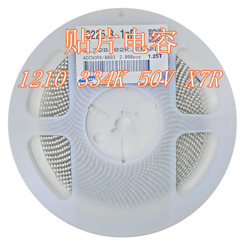 贴片电容 1210 330NF X7R 50V 10% 334K长方形滤波电容器