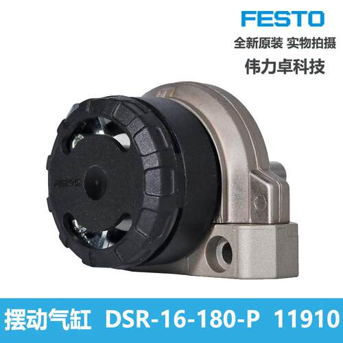 FEST费斯托摆动驱动DSR67-16-180-P-1191器带轴叶O片0式气缸现货