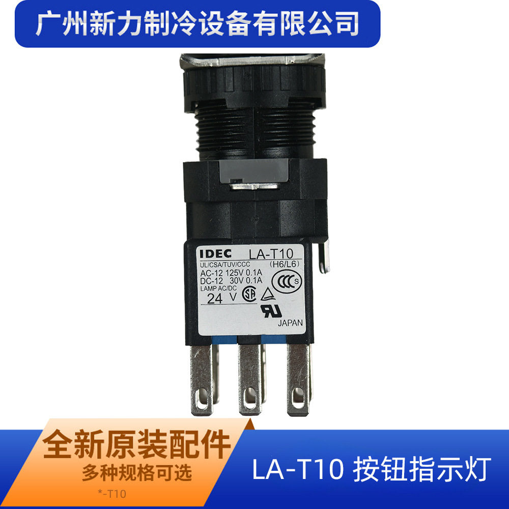 IDEC和泉LA-T10 按钮指示灯24v方形自复位