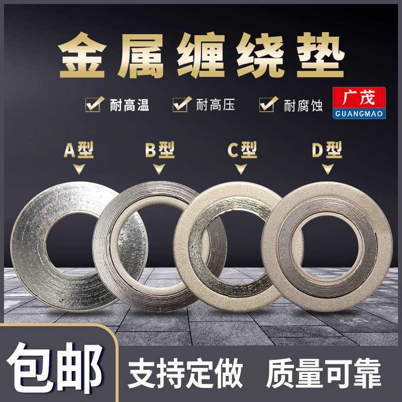 金属缠绕垫片石墨不锈钢内外环高强高压复合法兰基本型304加强垫