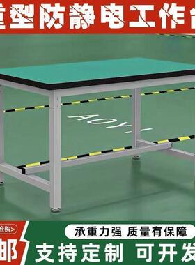 防静电工作装台车间重工维验修打包台流水线配检台AFY实验桌作操
