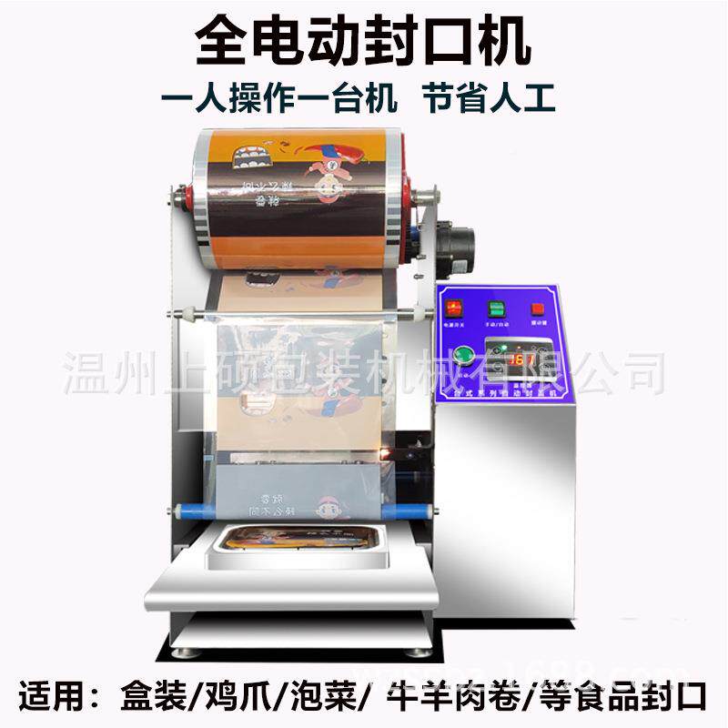 外用卖快餐打盒封口机CER商台式小型PP食碗包塑熟封机压膜机手动