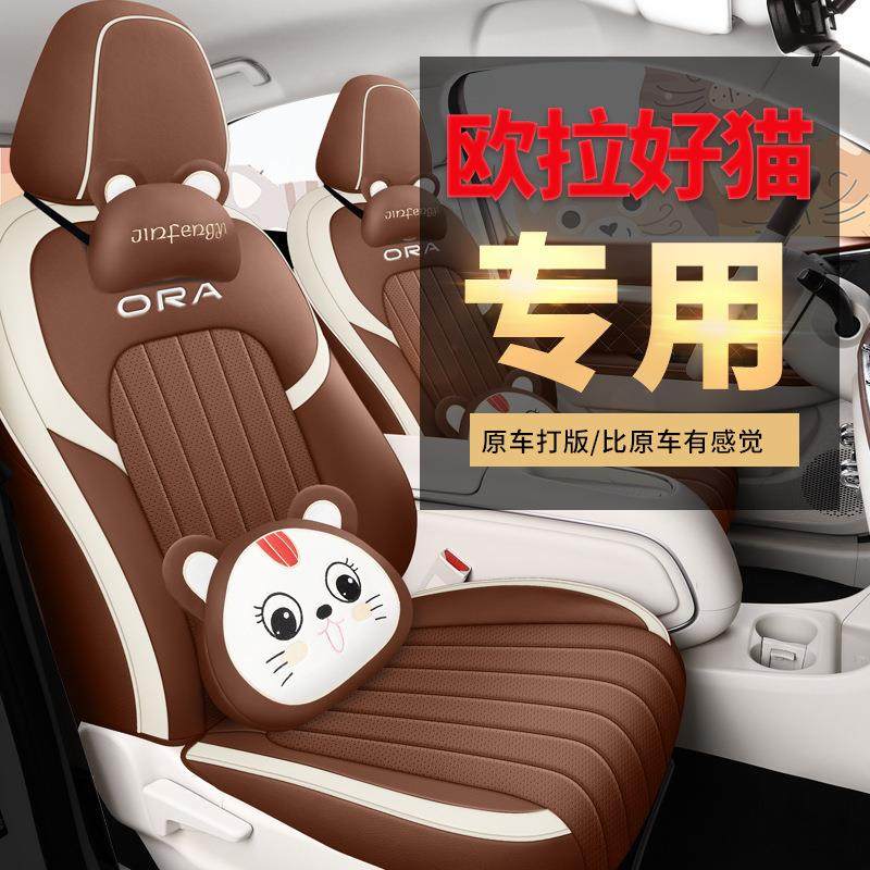 23欧拉座好猫专用皮汽座车套四季通用全包围坐VVM垫好猫gt卡通椅