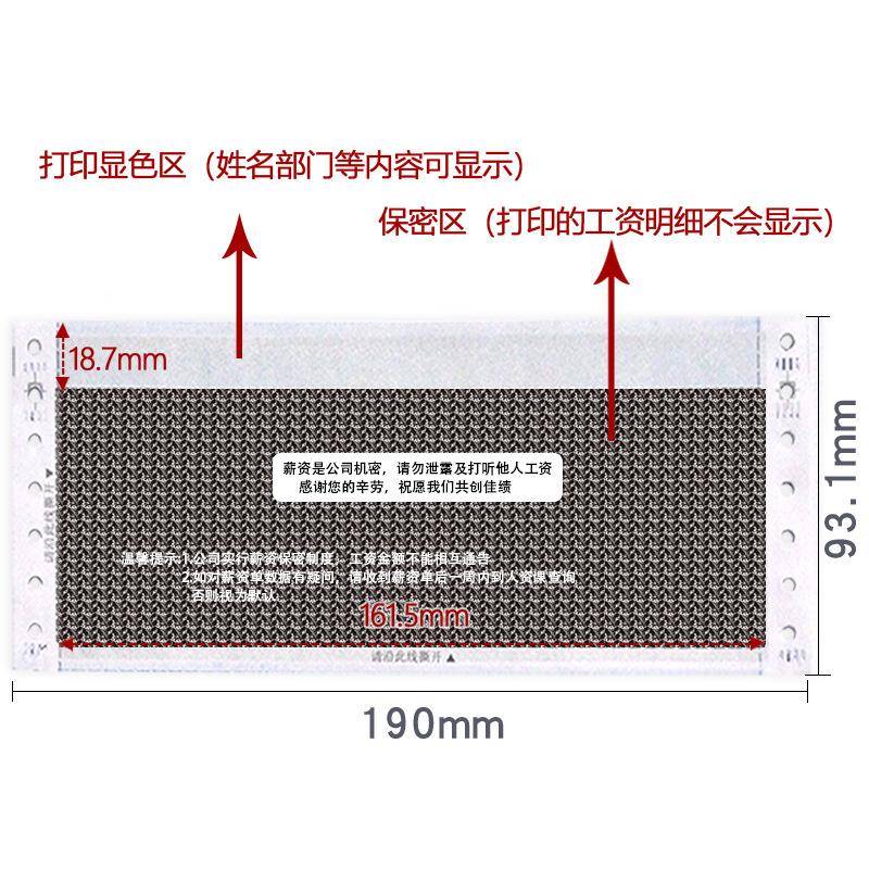 保多联工资密工资单工资签字挡员工条薪人酬机打票据事遮月薪密封