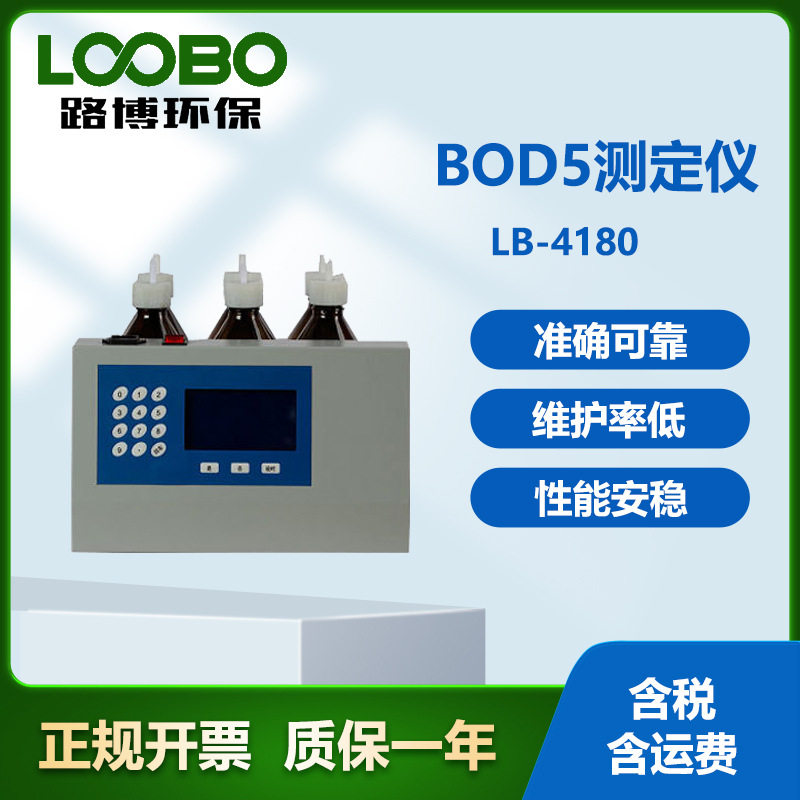 LB-4180/BOD5测定仪LB-R80(S)