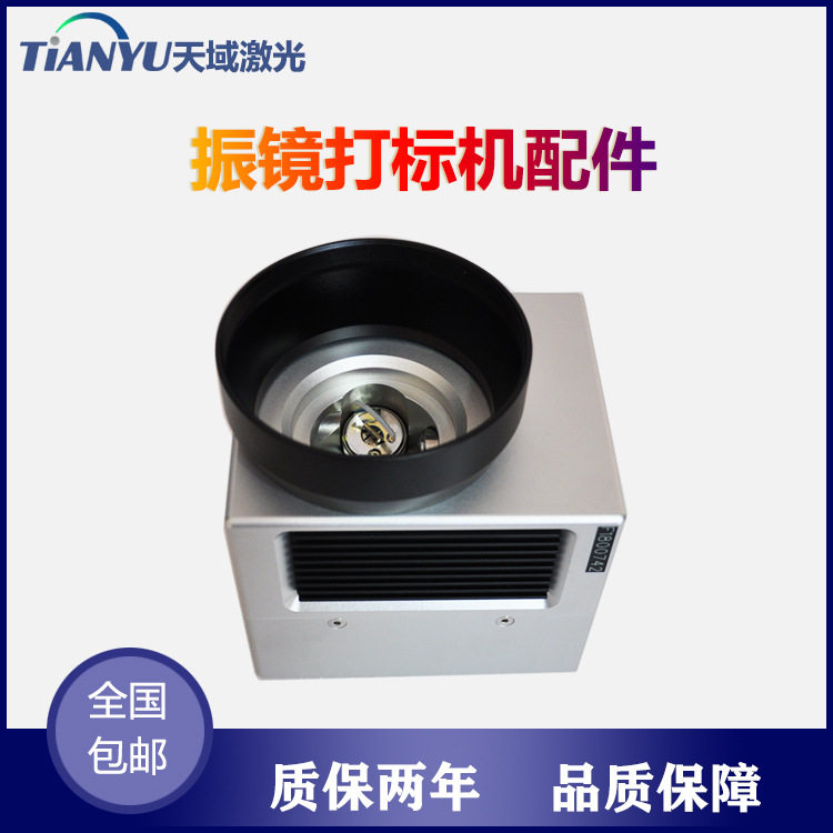 厂家直销生产振镜头高速8000/S光斑12毫米振镜头打标机配件