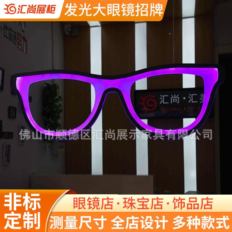 面发光眼镜厂橱具窗发光眼镜招牌家双LED发光大1.1*0.6眼镜装饰道