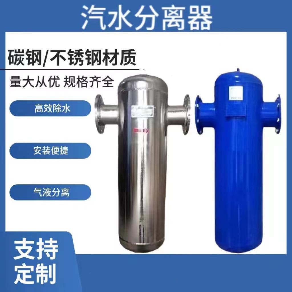 汽水离器厂家产旋风式气水分BEJ离挡板式器除水气液分分生离器