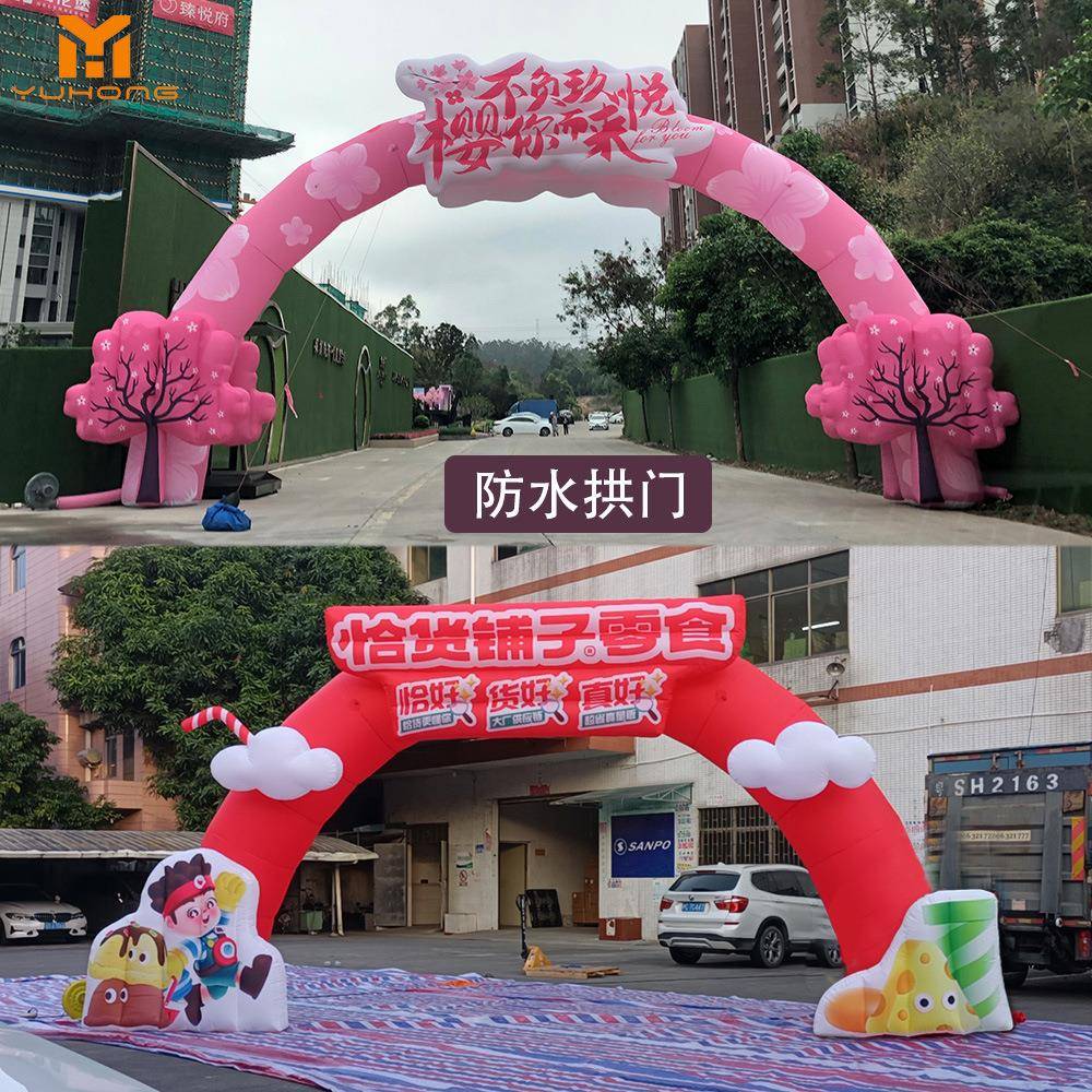 充气拱企业户告外广活动开业赛事柱方形圆婚庆门拱门厂PTG家气模