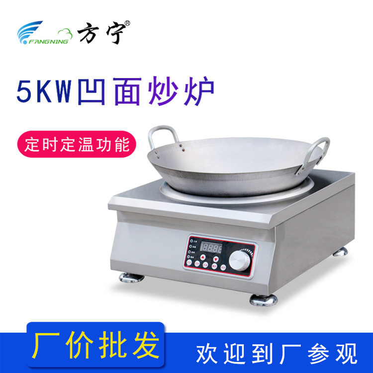 酒店厨房设备方宁商用电磁炉5000W凹面电磁炉餐厅嵌入式电磁炉