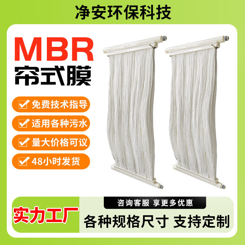 净安污水处理膜0.1微米帘式膜mbr膜空心纤维膜PVDF复合膜浸入式