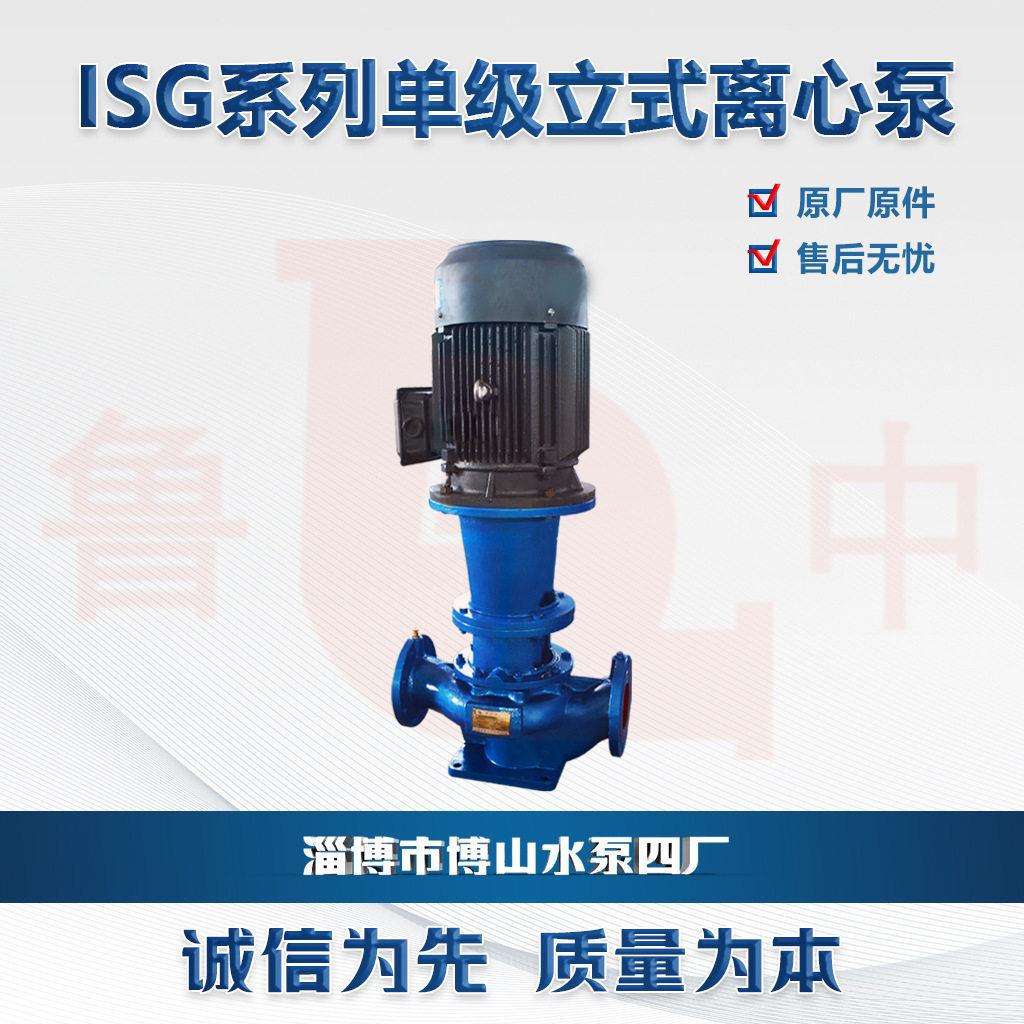ISG250-400型立式冷热循环水泵立式离心泵机械密封管道泵鲁中牌