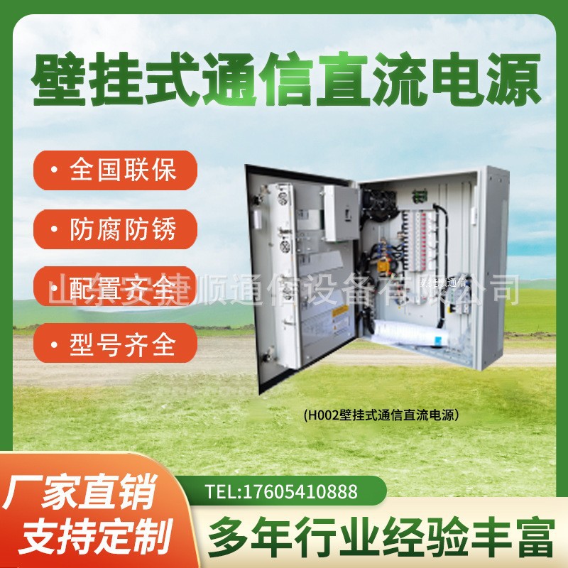 室外壁挂电源 中兴ZXDU68 H002室外壁挂式电源柜 48V200A系统