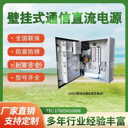 室外壁挂电源 中兴ZXDU68 H002室外壁挂式电源柜 48V200A系统