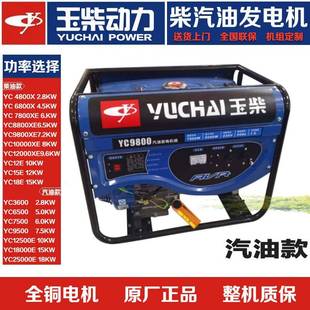 玉柴柴GYM油电机KW5KW8KW1发0KW15KW家用用户外应急备柴油3发电机