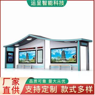 阳电814子站牌滚动灯箱公站牌太交能候交车亭乡镇巴士站台公亭停