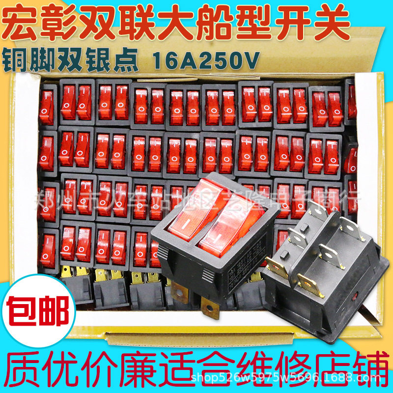 包邮宏彰KCD3六脚电暖器电饼铛开关配件双联船型16A油汀按键通用