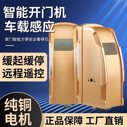 赛诺佳开门机自对OUA开电机别墅闭智能门机电动字遥控动走轮八门