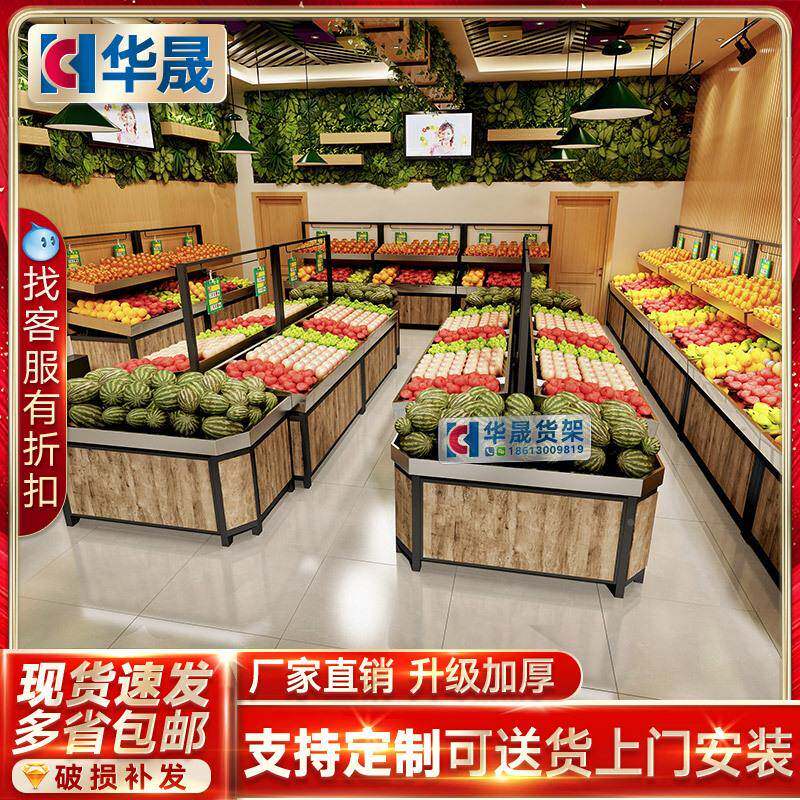 不子锈展钢菜架水果货架83示架超市生鲜店瓜蔬散称柜果实木钢木防