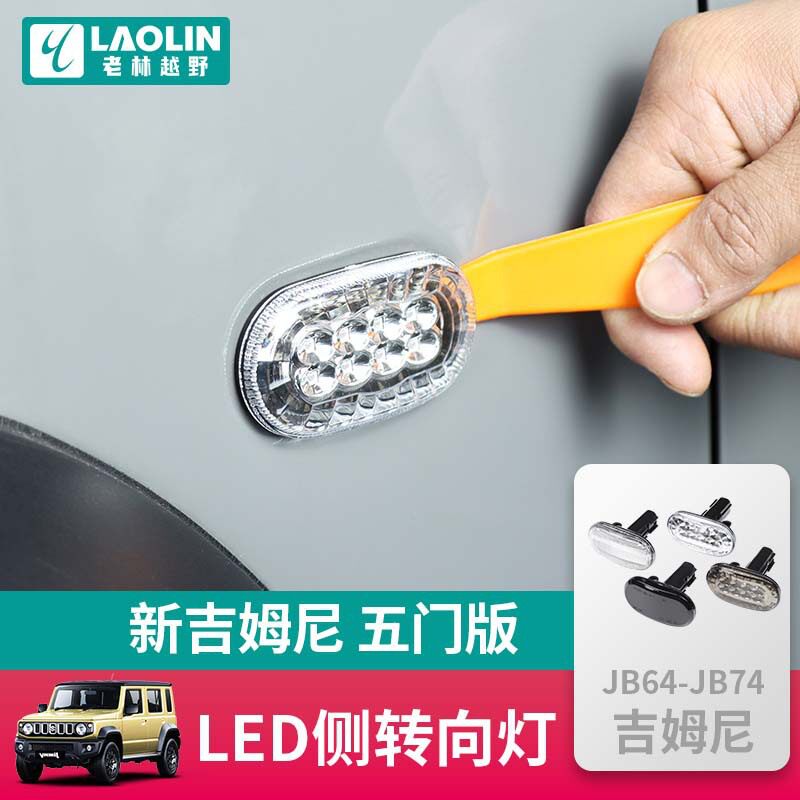 吉姆尼五门版LED叶子板边灯