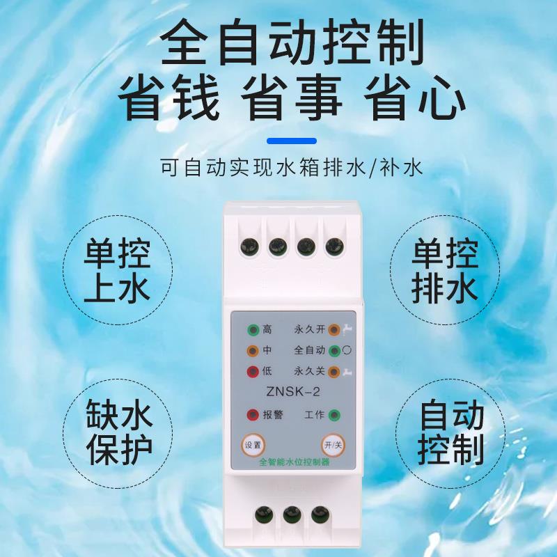 全自动120位水制器浮球控开关水箱塔上下水带缺水保护液位感继电