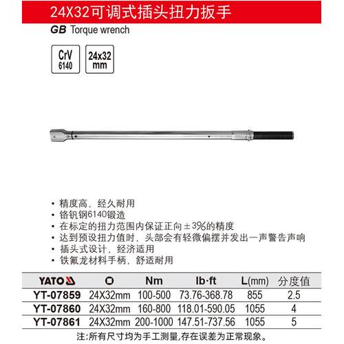 易尔扳拓YAT扭O可式插头式力手YT-07850预制式调力矩公斤扳手