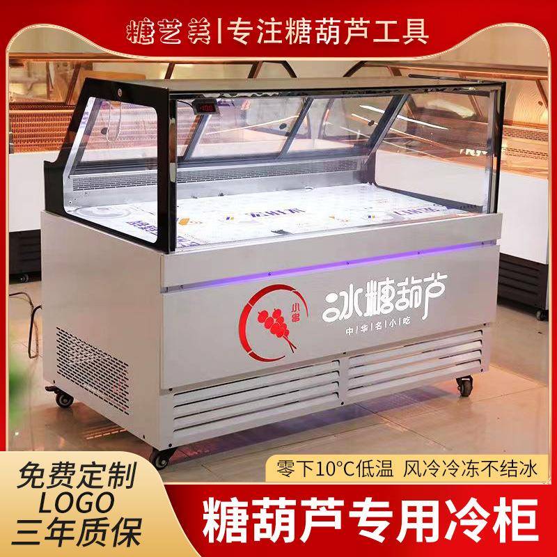迷你糖小葫串糖芦展示柜无霜下冷柜HBS风冷冷冻不化零10度商用