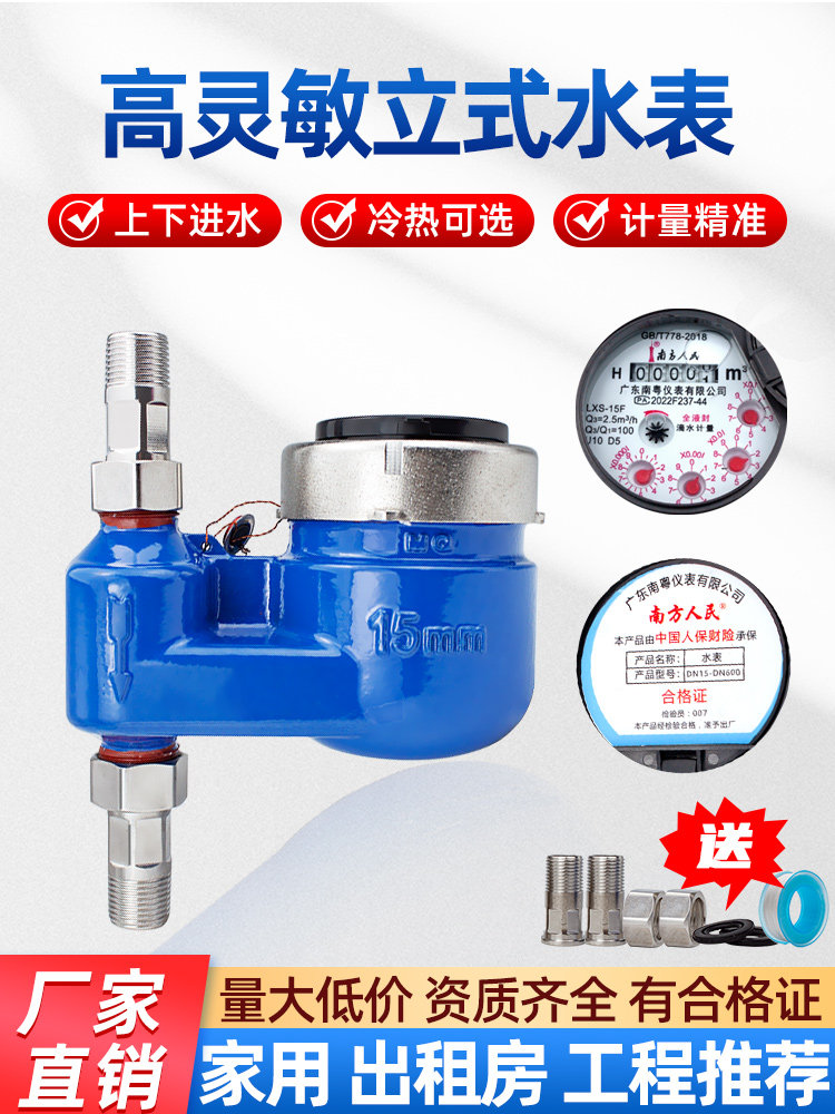 水表家用自来水表4分6分 出租屋国标高灵敏立式水表DN15/DN20