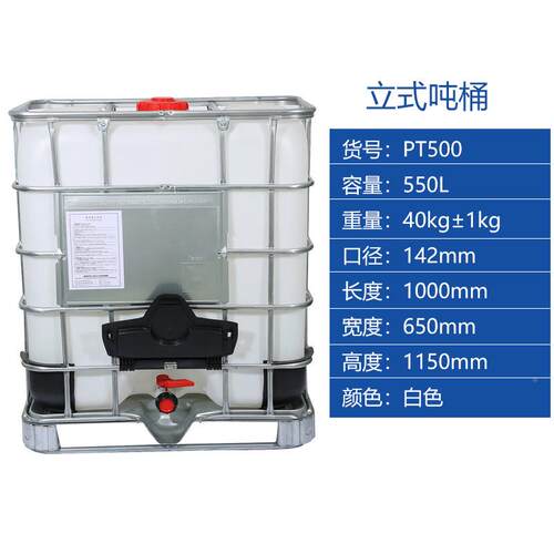 柴油桶0.5吨桶立式500升塑耐桶化工桶半酸碱料塑料集JWP装桶500L